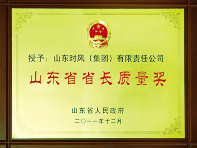 山東省省長(zhǎng)質(zhì)量獎(jiǎng)