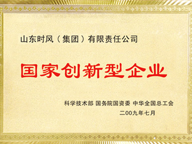 國(guó)家創(chuàng)新型企業(yè)   